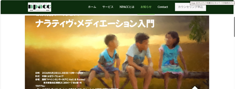 NPACC主催のワークショップ「ナラティヴ・メディエーション入門」に参加しました。